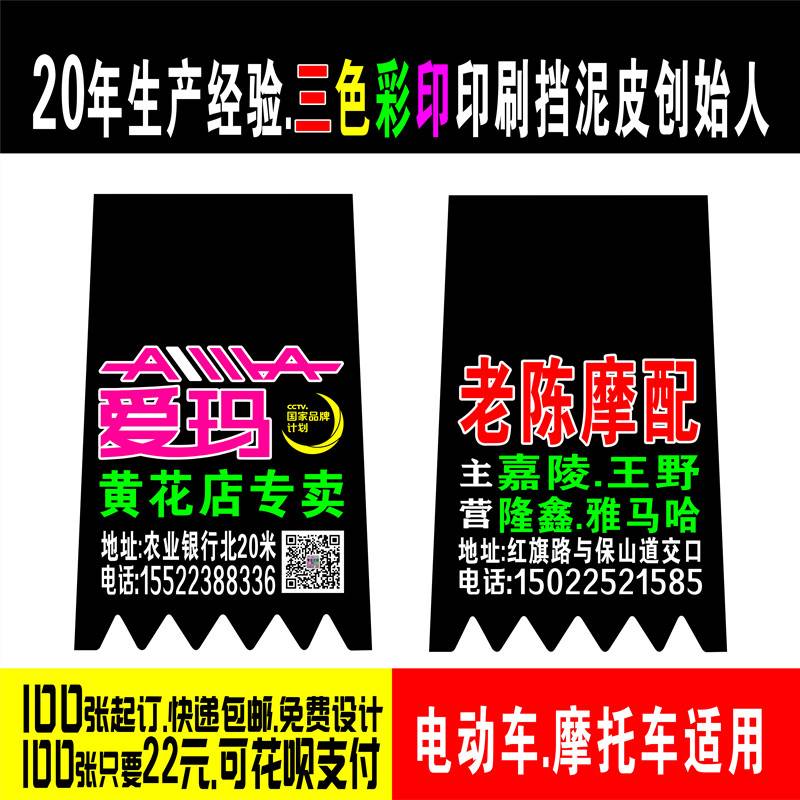 订做电动车挡泥板通用机车挡水皮后轮挡泥板电动机车泥皮泥胶