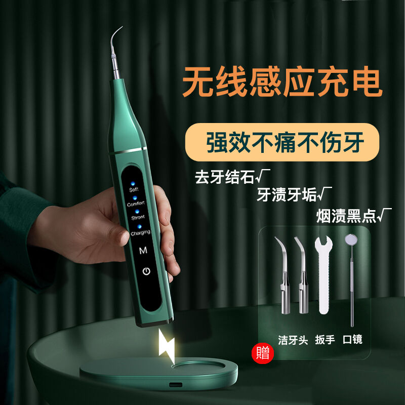 牙垢清除器超声波洗牙器除牙石清除牙结石去除神器家用去牙渍牙垢