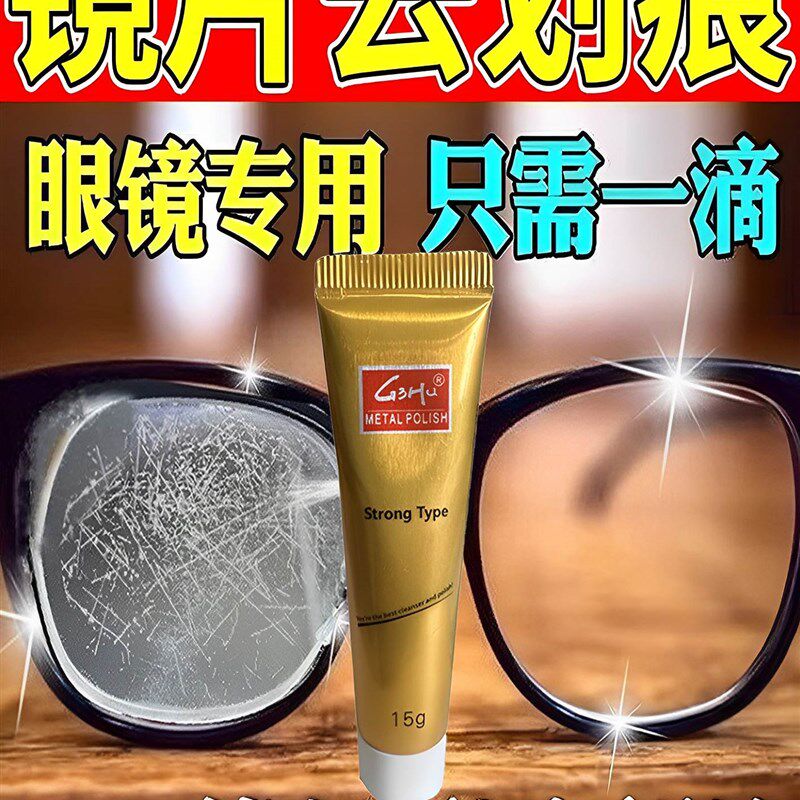 极速专攻划痕发黄【翻新神器】眼镜镜片划痕磨损修复发黄清洗液护