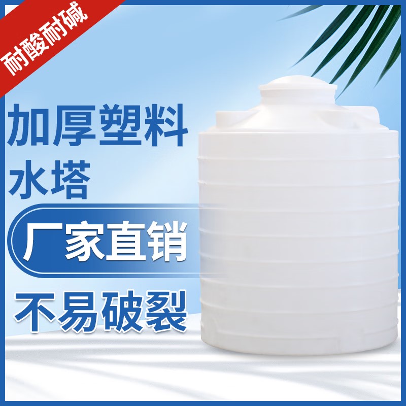 塑料水塔储水罐储水箱大号储水桶200L1/3/5/10/15吨搅拌桶化工桶