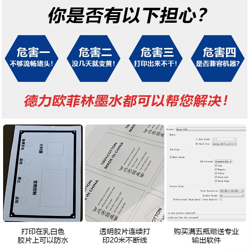 菲林打印机墨水丝网印刷制版印花喷墨胶片特黑墨水爱普生佳能专用