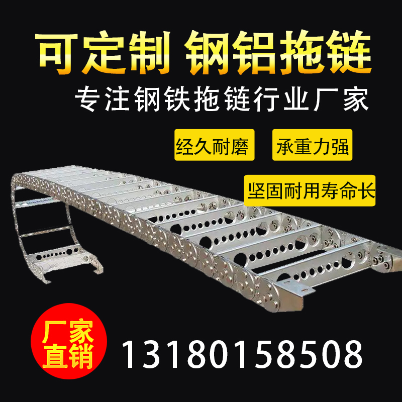 钢制拖链全封闭TL型桥式机床工程电缆金属不锈钢钢铝拖链坦克链
