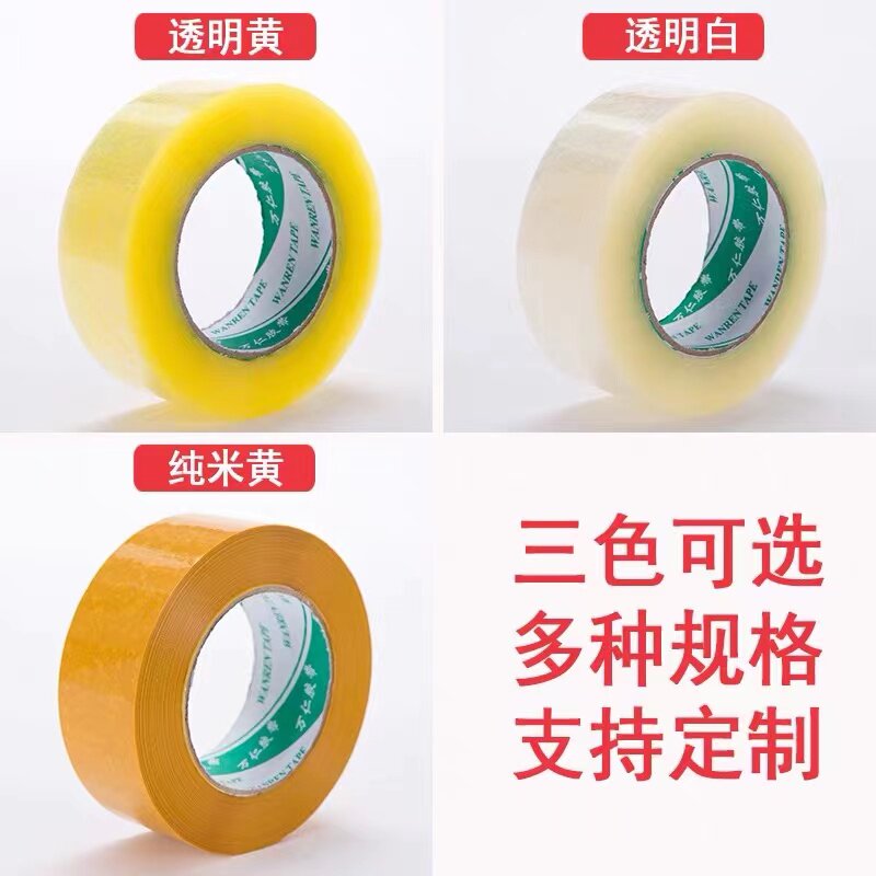 极速米黄色快递打包装封箱带黄色胶带纸封口胶布宽4.5/5.5cm大卷