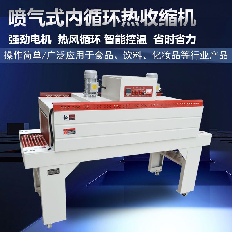 4525喷气式热收缩膜包装机全自动覆膜机餐具外包装热塑封膜机