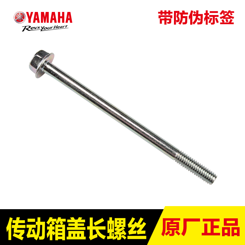 雅马哈巧格i125 赛鹰GT 新福喜AS125巡鹰传动箱盖边盖外壳长螺丝