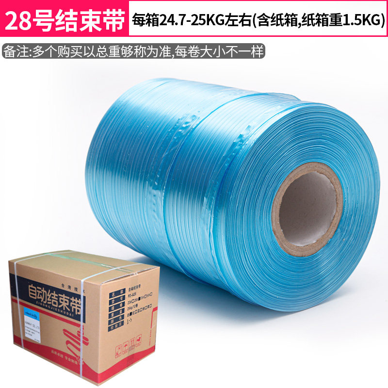 好货厂销全新料PE自动结束带 打捆绳机用 28号 白色塑料绳子 纸箱