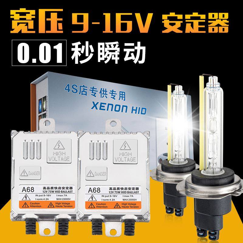 极速。超亮汽车氙气灯前照灯改装快启大灯泡超白光疝气灯套装H1H4