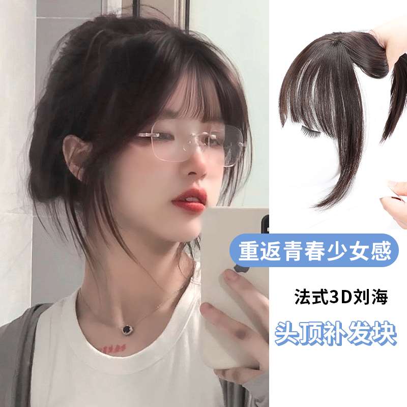 3D法式空气刘海假发片头顶遮白发自然前额真发发际线贴补发假刘海