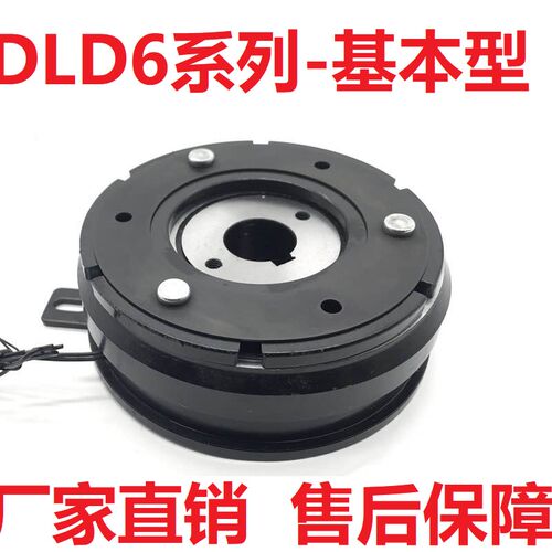 好货诸暨DLD6干拭内轴承耳挂法兰导座单板电子电磁离合器裱机24V1