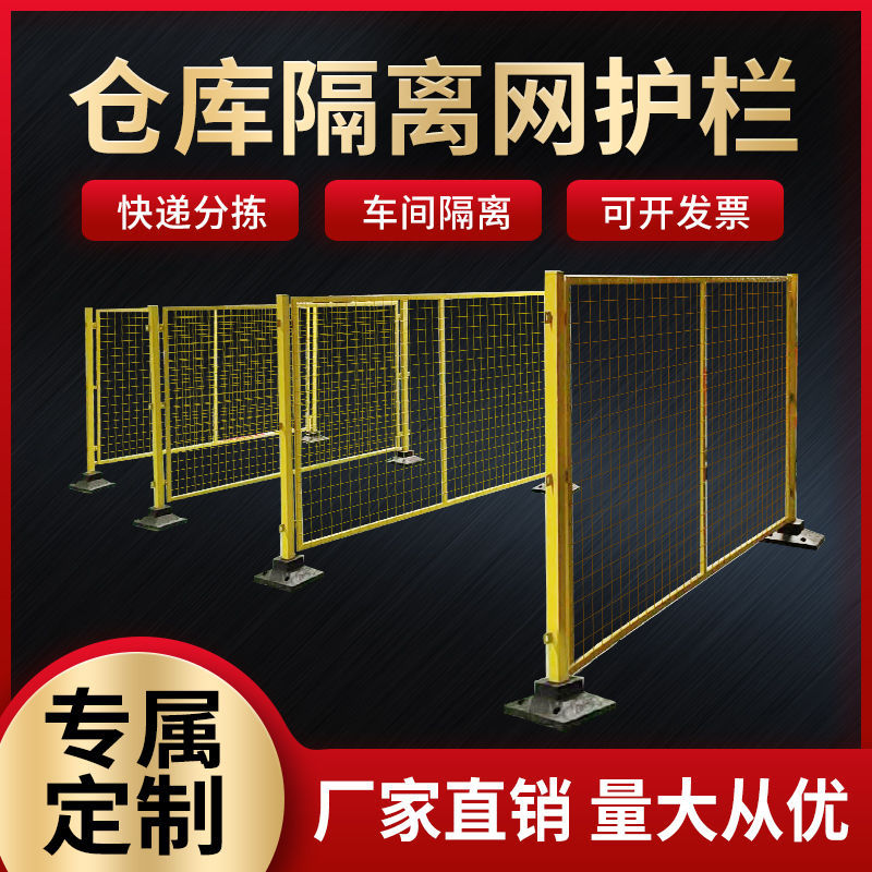 车间隔离网仓库隔断铁丝网格防护栏养殖围栏户外移动栅栏物流分拣