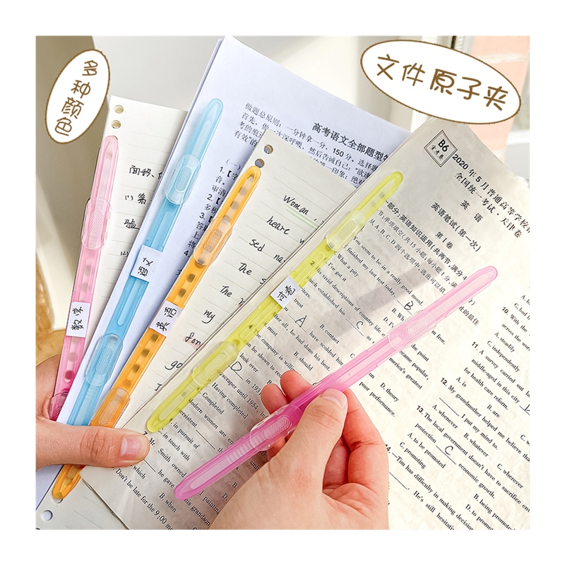 三年二班原子夹双孔装订夹学生用试卷资料装订夹条塑料文件装订条