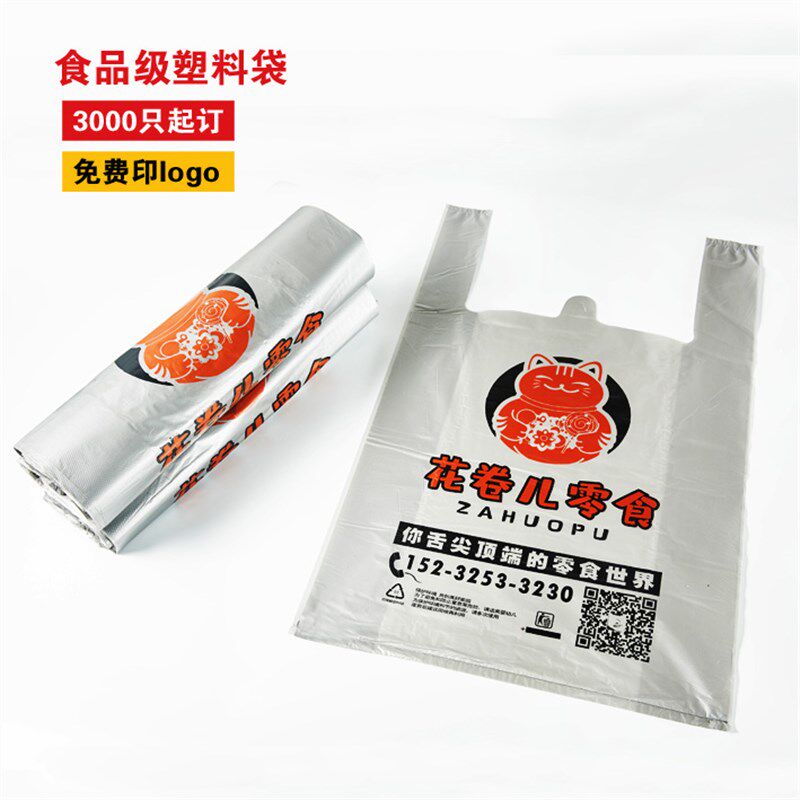 极速塑料袋定做塑料袋订做超市打包袋购物袋马夹方便袋印刷背心袋