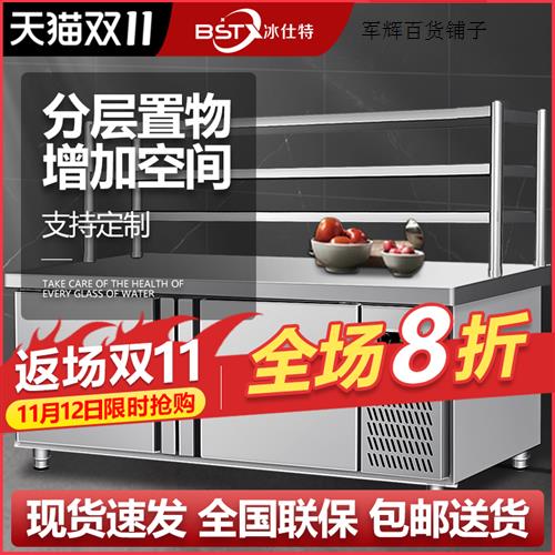 冰仕特冷藏工作台保鲜柜操作水吧奶茶店设备全套冷冻冰柜商用冰箱
