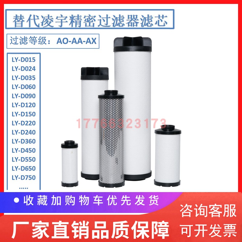 替代凌宇冷干机精密滤芯LY-D024/035/060/090/120/240AA/AO/AX