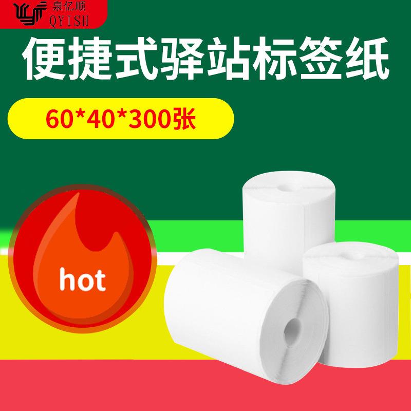 快递驿站入库标签打印纸热敏不干胶贴纸条码纸快递取件码纸标签纸