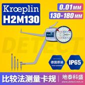 德国KROEPLIN 大尺寸孔径测量 H2M130 指针式 比较法测量内径卡规