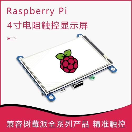 树莓派4/4.3寸触摸显示器高清液晶屏 支持树莓派4B/3B+/3B/ZERO W