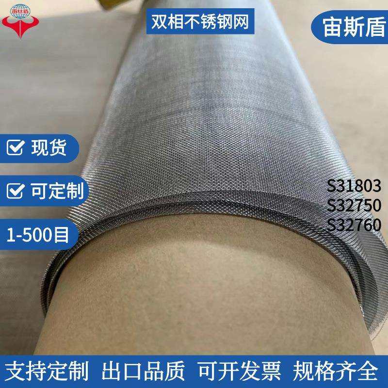 现货4目1.2mm双相不锈钢2507丝网1.22m宽0.7mm10目2507双相钢筛网,农机/农具/农膜,播种栽苗器/地膜机,淘宝优惠券,粉丝福利购,淘宝优惠卷