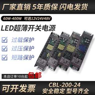 CBL-24V200W超薄开关电源24V低压灯箱驱动电源恒压静音灯带变压器