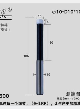 任仕RR高精度直身式陶瓷分中棒镀钛陶瓷寻边器 φ10-D10*100L