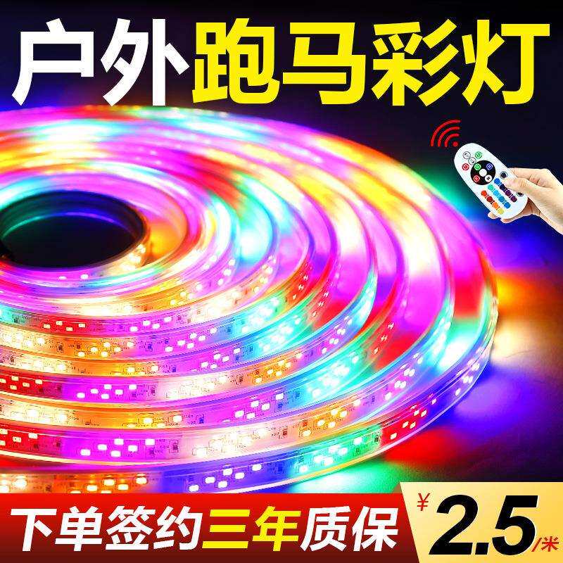 led跑马灯条灯带七彩流水变色门头招牌彩灯户外防水装饰灯条软灯