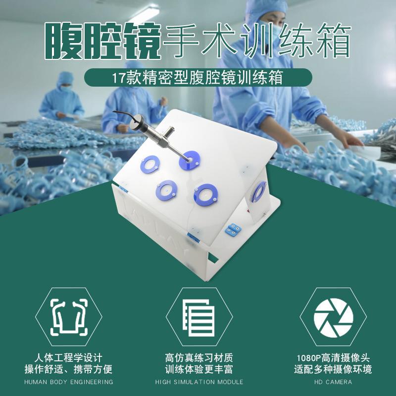 新款教学腹腔镜器械手术训练箱套餐 模拟训练器手术器材2017厂家