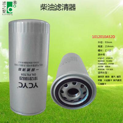 1012010A52D LF16327 LF16170 T0-6992 LF3784 JX3784 JX0818