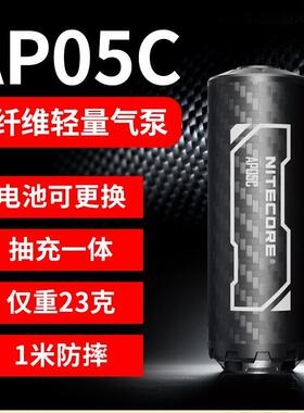AP05C户外碳纤维轻量迷你气泵抽充一体露营小型充气泵