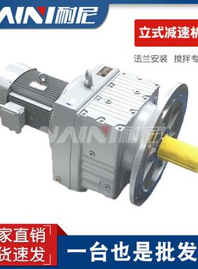 法兰搅拌机R/RF57-Y0.75-4P-24.99-21.93-18.60斜齿轮齿轮减速机