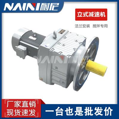 法兰搅拌机R/RF57-Y0.75-4P-24.99-21.93-18.60斜齿轮齿轮减速机