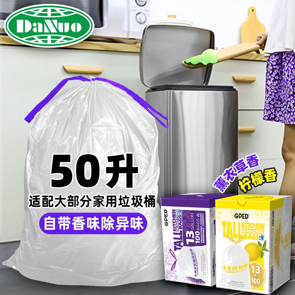61K3穿绳式家用大号垃圾袋盒装抽取型厨房用清洁袋带香味防止异味