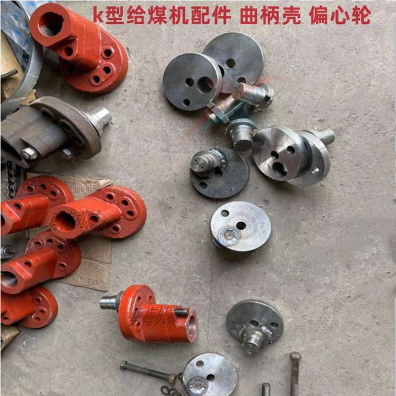 火电厂K1往复式给煤机曲柄连杆含轴架 曲柄壳 偏心盘