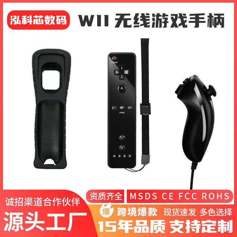 WII游戏手柄二合一wii左右手柄Wii游戏手柄WII游戏机有线无线手柄