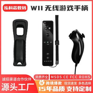 WII游戏手柄二合一wii左右手柄Wii游戏手柄WII游戏机有线无线手柄