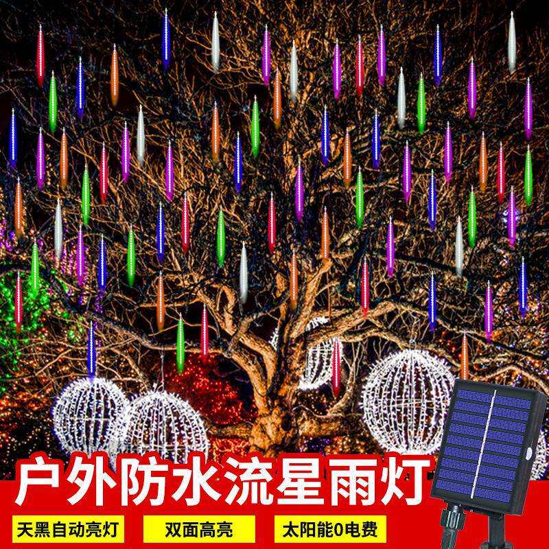 LED太阳能流星雨户外庭院灯花园别墅装饰灯带阳台防水彩灯串灯串