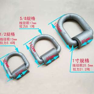 焊接D型拉环拖车配件地板钩捆绑环绳钩锻打D型1寸规格21.2吨拉力
