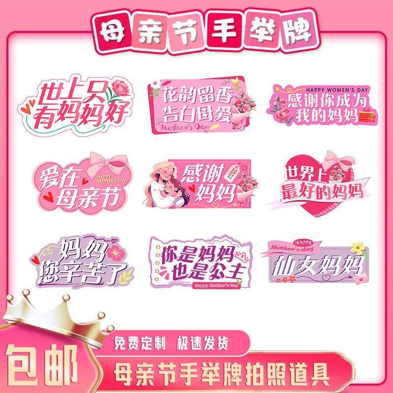 母亲节场景布置氛围装饰幼儿园班级主题活动拍照打卡道具手持举牌