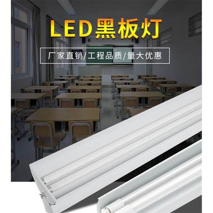 T8可旋转教室黑板灯单管双管加厚带罩LED日光灯36w全套支架灯白色