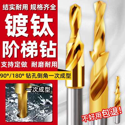 跨境二级阶梯钻头m35含钴镀钛M3-M12沉头螺丝直柄沉孔钻头