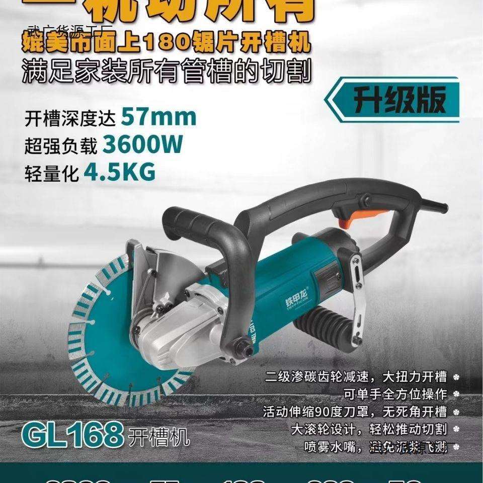 铁甲龙168大功率单片开槽机带水无尘水电安装墙壁开线盒加深切割