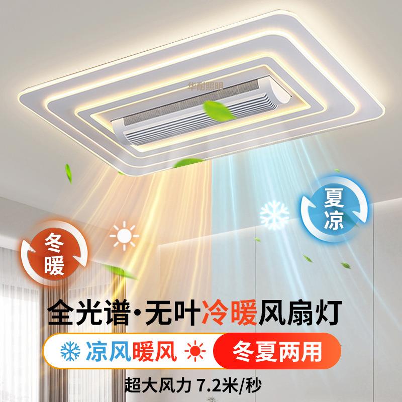 跨境无叶风扇灯冷暖冬夏两用无叶风扇灯全光谱护眼卧室客厅吸顶灯