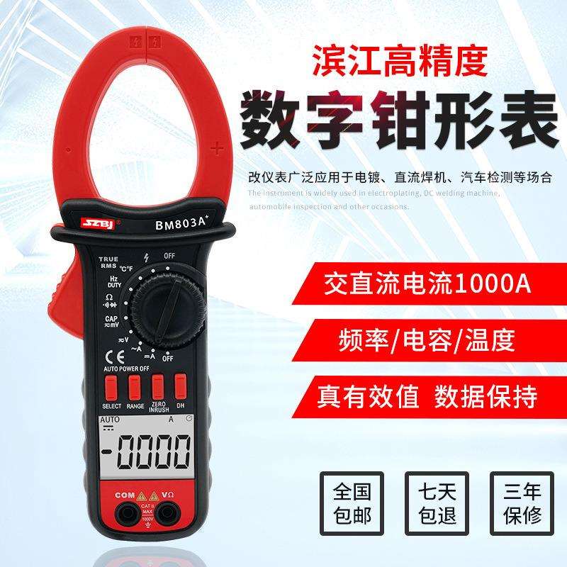 深圳滨江BM803A+交直流钳形用表1000A真有效值数字钳形电流表温度