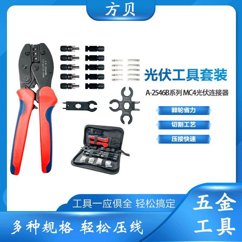 太阳能连接器 LY-2546B冷压端子压接钳 MC4光伏专用扳手工具套装,农机/农具/农膜,播种栽苗器/地膜机,淘宝优惠券,粉丝福利购,淘宝优惠卷