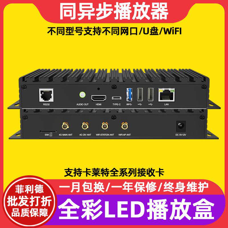 卡莱特A4K全彩广告电子屏led显示屏播放盒室内会议室大屏幕控制器