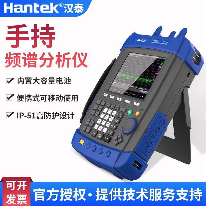 Hantek汉泰HSA2016A/HSA2030A手持频谱分析仪9KHz-1.6G信号频谱仪