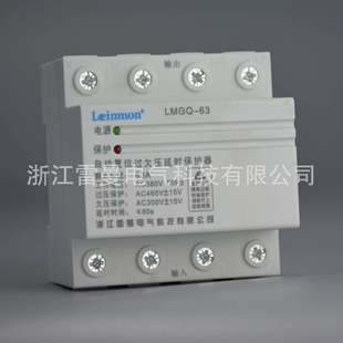 雷曼牌 自复式过欠压保护器LMGQ-63A/4P 3P+N 72mm宽度三相四线