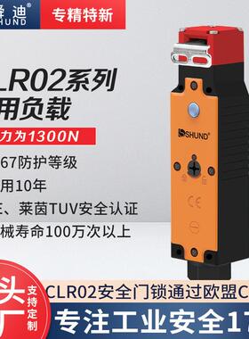 舜迪CLR02两触点安全门锁开关IP67工业安全门限位行程开关替HS5L