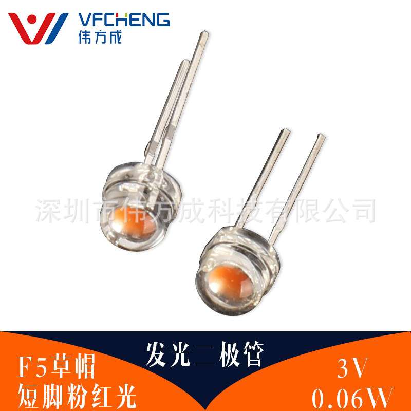工厂 直插式F5草帽短脚LED灯珠  三安  发光二极管广告光源5MM