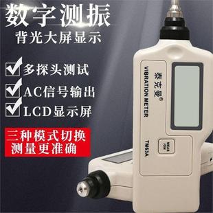 测振仪TM63A振动测量仪轴承电机振动数字测振仪 TD63A笔式
