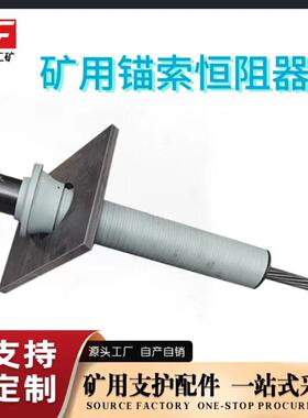 玖富矿用锚索恒阻器SKP22-1/1770(HS) 恒阻伸长式矿用锚索厂家